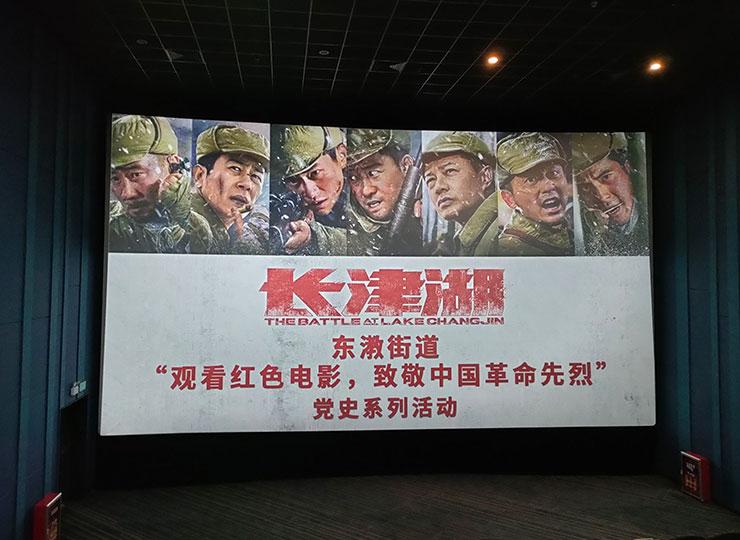 集团党支部参加东漖街道开展党史学习教育“观看红色电影，致敬中国革命先烈